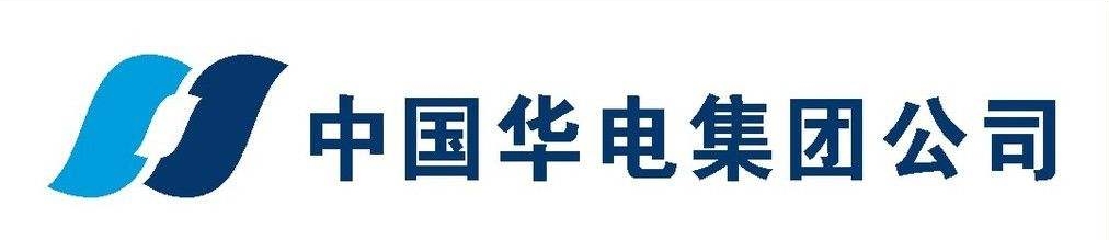 中國(guó)華電集團(tuán)公司
